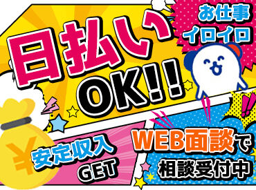 株式会社ホットスタッフ草加[251108590016] ＼職場見学実施中！／
お仕事が始まる前に職場の雰囲気をチェック♪
WEB面談・出張面談もOK！
まずはご応募お待ちしております！