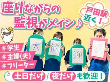 戸田市スポーツセンター 学校帰りにサクッと稼ご～★
未経験スタート歓迎！
初めてのバイトにもオススメなんです♪