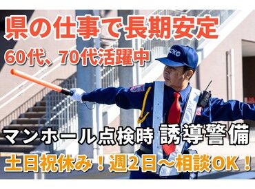 五光警備保障株式会社 _筑西市 のんびり穏やかなスタッフ多数♪
2人1組だから初めてでもすぐ馴染めて、安心して働ける環境です！