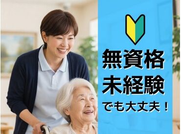 介護のお仕事が初めての方も安心◎わからないことは何でも聞いてください