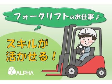 株式会社アルフア　M0000075 【那須塩原市】でのお仕事！