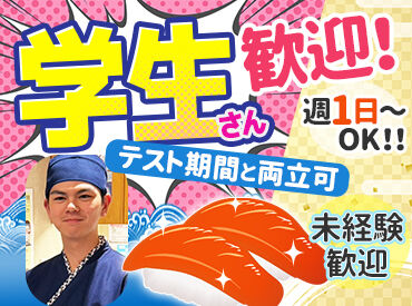 大起水産回転寿司　奈良学園前店[021] シフト・時間帯は柔軟に対応！
『家庭や学校と両立』『フルでガッツリ』などなど
ご希望はご相談くださいね◎