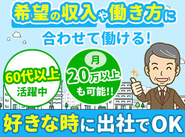 株式会社帝国データバンク松山支店 のびのびと働き、人生をさらに豊かに！
縛りが少なく、自分のペースで働ける点が魅力★
60歳からスタートされる方も多数！