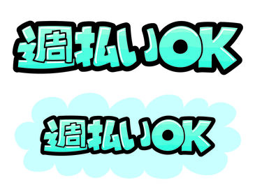 株式会社人材Bank 　勤務地：岐阜市柳津町　【1】 財布ピンチもすぐ解決！週払いOKで即収入♪
 【限定募集】選ばれた方だけ、残り2名様

まずは応募をお待ちしております。