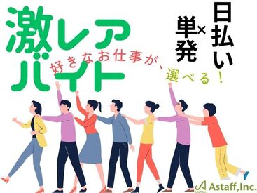 アスタッフ株式会社 尼崎支社/af003 最短登録当日の勤務もできちゃう？！
かんたんな作業なので未経験も大歓迎！
私服OK⇒おでかけついでにラクラク登録◎