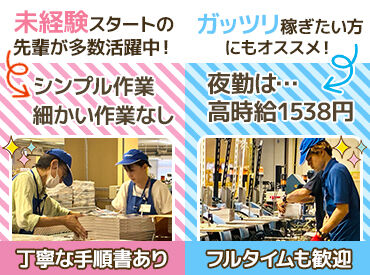株式会社アド・ダイセン 日勤・夜勤⇒自分に合った働き方でOK！
お任せするのは本当にシンプルなことばかり◎
内職のお仕事のようなイメージで働けます！