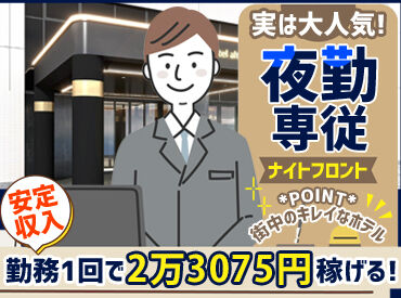 ネストホテルオルト札幌大通 15：00～翌9：00までのフロントスタッフ★
2026年9月にはリニューアルオープンするので、
よりオシャレなホテルで働けます◎