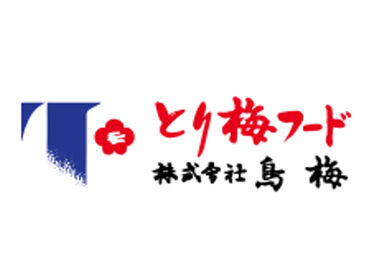 マイカー通勤OK！新潟市周辺から通勤しているスタッフ多数◎
未経験から始めたスタッフも多数で、フォロー体制もしっかり♪
