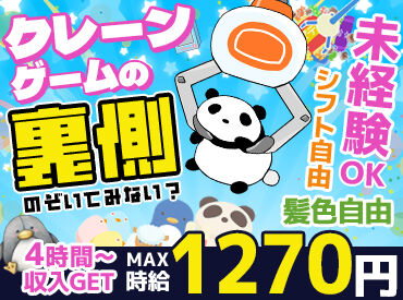  浪漫遊　福井店 『取れました～！！(;o;)』
お客様が景品をゲットした時は一緒に喜んだり♪
色々な出会いや接客も楽しくてやりがい十分☆