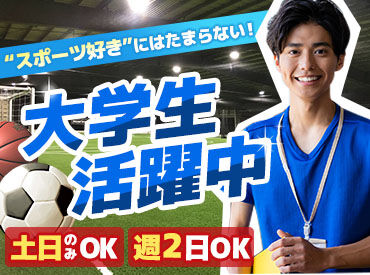 ミズノスポーツプラザ京都伏見 ＼好きな時に働ける♪／
学校や本業との両立がココなら叶います◎
土日祝に勤務できる方大歓迎!!
※画像はイメージです