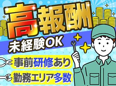 応募後の面接なし！
動画視聴、オンライン申請・研修、現地研修を行ったら、勤務開始♪