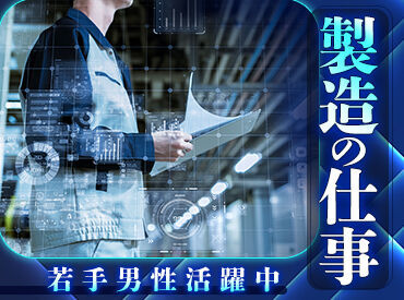 株式会社G&G 郡山営業所（お仕事番号：779283） 「毎月25万円以上は稼ぎたい！」「土日祝は休みがいい！」など…
あなたの希望に合ったお仕事をご紹介します♪