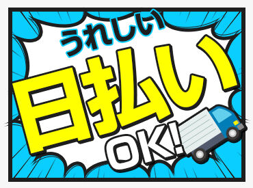 登録説明会を実施中!
気になった方はまずご参加を♪
出張説明会もございます!