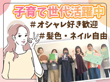 株式会社フェリシモ　（エスパスフェリシモ） オシャレ自由だから普段のあなたで働けます☆
子育て世代活躍中♪
未経験の方・主婦（夫）さん大歓迎！
急なお休みでも安心(^^♪