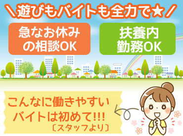 働いてみたらコンビニバイトの常識が変わる!?
「一度覚えればサクサクお仕事できて簡単!」といったスタッフの声が多数☆