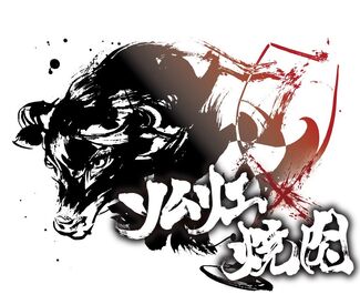 ソムリエ×焼肉　※2026年4月25日NEW OPEN ＼NEWスタッフ大募集◎／
★即戦力・経験者・未経験の方・しっかり稼ぎたい方など歓迎します！