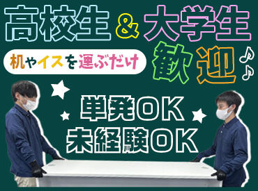 株式会社ビッグワーク 採用センター【BW03】 ※町田エリア ＼男子大学生が活躍中／
搬入搬出バイトでおこづかい稼ぎ★
単発・全額日払いOKのビッグワーク♪