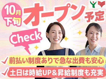 ワイホーム 森田店 ※10月下旬OPEN予定 10～70代まで幅広い年代が活躍中！
温かい雰囲気で、急なお休みもみんなで協力♪
履歴書不要で応募も簡単！
※画像はイメージ