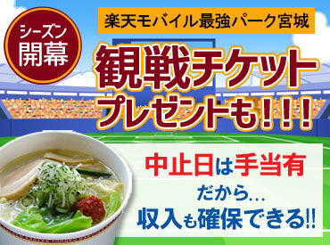 熊さんらーめん 　楽天モバイル最強パーク宮城 野球好き・ラーメン好き集合★選手がプロデュースしたレアなラーメンも◎お仕事頑張った方には観戦チケットプレゼントもあり♪
