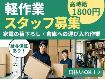 株式会社ビート 秋葉原支店【02】 ＼未経験が9割！／
しかも日払いOKだから、
サクッと稼げるのがポイント♪