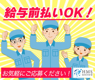 株式会社HMSユナイテッド お仕事紹介のプロフェッショナルとして
一人ひとり違う転職の背景や勤務条件に合わせて
あなたの転職をしっかりサポートします！