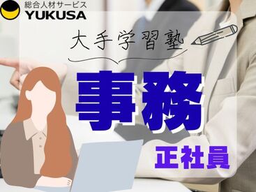 W早稲田ゼミ　太田校 未経験大歓迎◎
世代を問わず活躍できる！
[長期×安定]の勤務ならココ★"