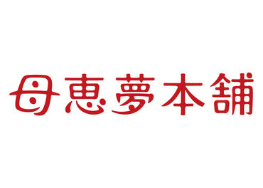 勤務スタート日は相談OK◎
お気軽にご応募ください!