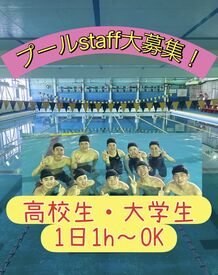 履正スイミングクラブ十三 【ワイワイ楽しい雰囲気♪】
同い年の仲間が多く、受付・プール・体操担当も年代が近いので、
親しみやすい職場です◎