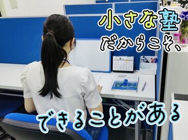 地元の個別指導塾 南加瀬校	　9月1日新規オープン 高収入まで一直線！
中学の勉強を忘れていても安心◎
採用後に予習できます！
積極的に動いてくれた講師には
特別手当もアリ!?