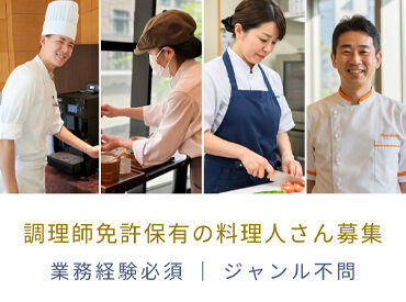 (株)センダン　三井ガーデンホテル広島 【258】 「経験を活かして働きたい！」「資格を活かしたい！」
という方、大歓迎です♪