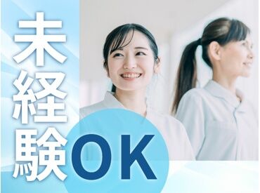 全くの未経験からチャレンジできる! 「人を助ける仕事がしたい」「医療・介護の世界に興味がある」 そんな方、是非ご応募を!