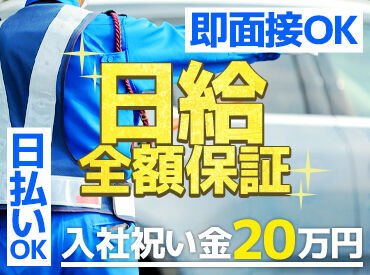 株式会社静岡総合警備保障 名古屋営業所　※勤務地：朝倉エリア ★20代～シニアのスタッフ活躍中★
「Wワーク」「フルタイム」もOK！
未経験の方も大歓迎です！
※画像はイメージです