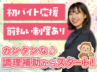 人気の居酒屋で料理のお仕事に挑戦♪
盛付けや洗い物などの簡単なお仕事から！
丁寧な研修があるから未経験さんも安心◎