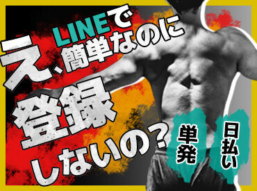 株式会社ムーヴ　※横浜エリア ＼難しいことはありません！／
1回説明を聞けばすぐ出来るような
シンプルなお仕事ばかり★
男性スタッフ多数活躍中！