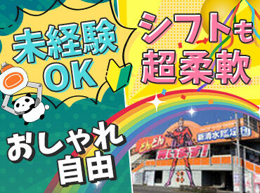 新清水鑑定団 20代の方が多く活躍中の店舗です！
大学生・フリーター・主婦さんが在籍◎