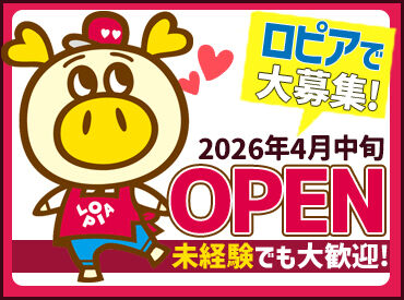 ロピア　福島店(仮称)　※2026年4月中旬OPEN予定 ＼2026年4月中旬オープン予定♪／
髪色自由×未経験さんも大歓迎！
オープニングなので、スタートは全員一緒◎