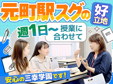 神戸元町医療秘書専門学校 専門学校の講師として働いてみませんか？
免許や資格がなくても始められるお仕事です！
＼駅チカ♪交通費全額支給！／