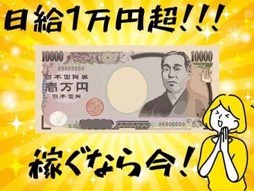 キャリアップ株式会社 京都支社/cu003 **学生・Wワーク・主婦(夫)歓迎**
高時給でガッツリ稼げちゃう♪
誰でもできるかんたん作業！