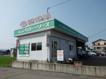 株式会社トヨタレンタリース新潟　十日町店 駅の目の前で通勤ラクラク！
ハードすぎず、程よい仕事内容で
気負わずスタートできると好評です◎