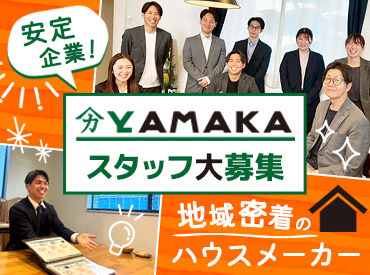 株式会社ヤマカ木材  YAMAKA Design Studio 店舗や事務所などの非住宅プランを提案する営業です！
これまでの経験を活かして、
長く腰を据えて働きませんか？