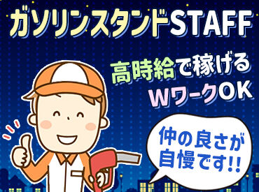 株式会社キタセキ　京浜トラックターミナル平和島給油所 ≪ポイント♪≫
明るい雰囲気の店舗です！
バイク・自転車・車通勤OK◎
力仕事は少なめです♪