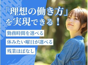 株式会社ニッソーネット（勤務地：岐阜県羽島郡笠松町）/a09dc00000Zk0CAAAZ 仕事とプライベートの両立OK！ワーク・ライフバランス重視の方におすすめのお仕事♪
