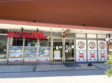 ステーキハウス88Jr. イオンモールライカム店 フルタイムも同時募集しています！ガッツリ働きたい希望の方は応募時にお問い合わせください◎