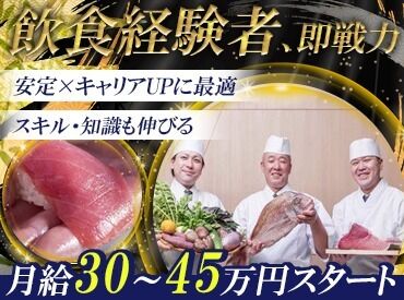 アイエムエムフードサービス株式会社 HAKU Kanazawa Cuisine｜金澤じもの ▼待遇
月給制で安定&賞与あり！
残業代もしっかり支給！
あなたの頑張りがきちんと評価されます♪
社割&まかないもございます◎