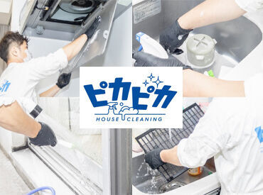 ピカピカ福島支店 ＜ハウスクリーニング・商業施設の清掃＞
お仕事はとっても簡単◎
日常生活で活かせるお掃除スキルを
楽しく学べちゃいます♪
