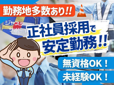 株式会社ジャスティス・サポート　東京営業所 ≪スピード採用実施中≫
電話だとスグ面接案内⇒全員とあって採用◎
『早く働きたい』を叶えてくれて来週には給与GETも実現★