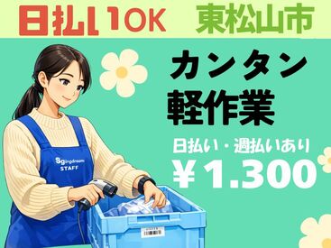 株式会社H4 熊谷オフィス / HB東松山一般SAK2 [009] あなたにピッタリのお仕事が見つかる♪
まずは登録だけも＼歓迎！／
少しでも気になる方はお気軽に★