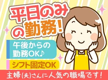株式会社山新　ダスキン大阪西工場 作業場はクーラー完備で
季節関係なく快適に作業いただけます◎
力仕事などもないため、
体への負担も少なめで続けやすい♪