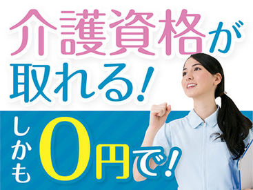 株式会社ニッソーネット（お仕事NO：a095i000000QuqaAAC!） 資格がなくても大丈夫♪ 「人を助ける仕事がしたい」「医療・介護の世界に興味がある」 そんな方、是非ご応募を！