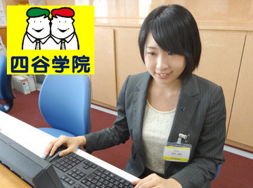 四谷学院 静岡校 生徒と講師、両方の背中をそっと押す「縁の下の力持ち」として、あなたも教育の現場に関わってみませんか？